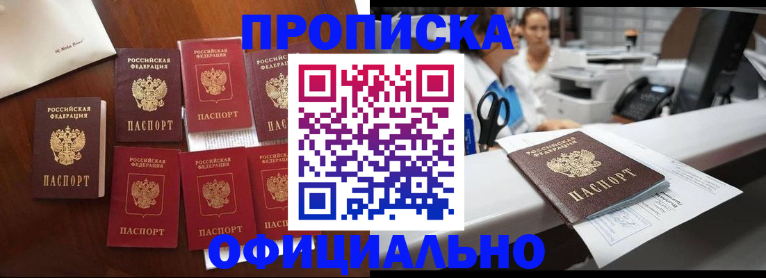 прописка в квартире в Новороссийске