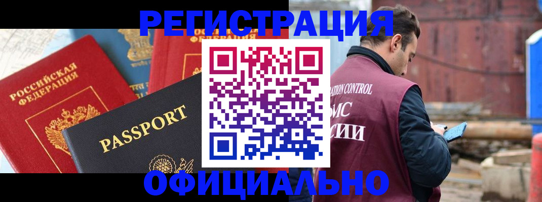 временная регистрация в квартире в Новороссийске