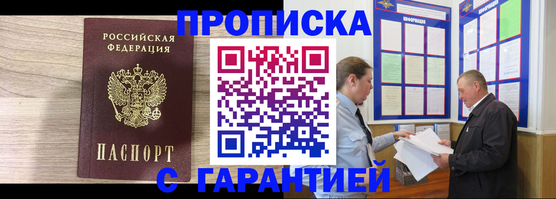 прописка в квартире в Новороссийске